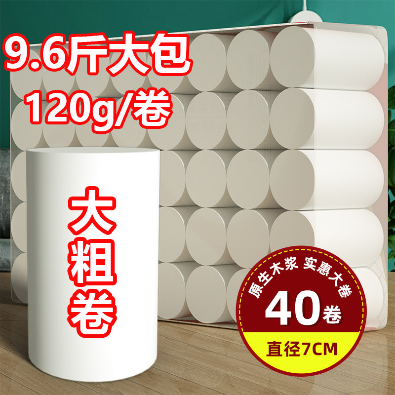 40卷大粗卷卫生纸实惠装卷筒纸家用卷纸10斤装大包厕纸厕所纸手纸,洗护清洁剂/卫生巾/纸/香薰,一次性擦脚纸/巾,淘宝优惠券,粉丝福利购,淘宝优惠卷