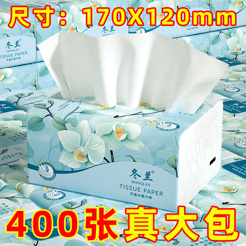 400张加量大包抽纸今日特惠