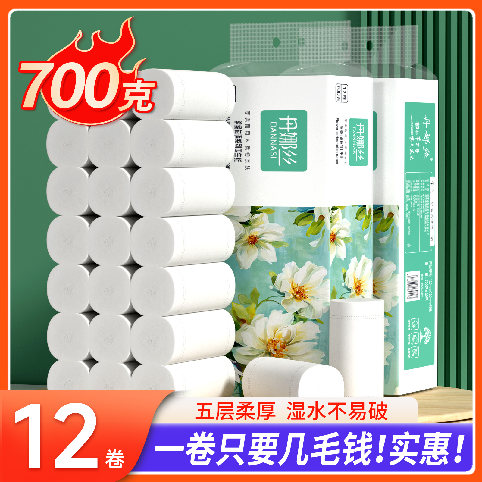 700克家用卫生纸实惠装