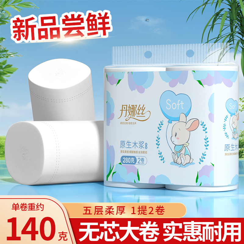 卷纸卫生纸家用实惠装纸巾无芯卷