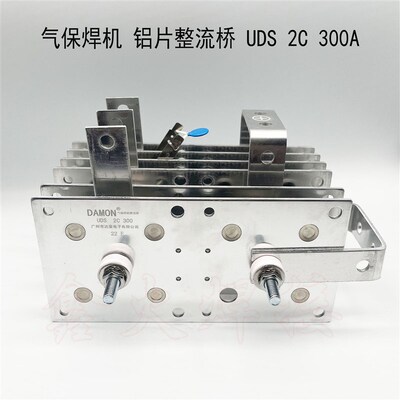 NBC抽头二氧化碳气保焊机铝片整流桥UDS 2C 300A铝散热整流桥6片