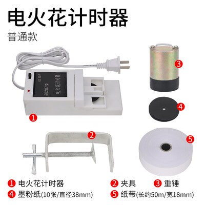 电火花打点计时器电磁重锤墨粉纸带轨道小车物理测平均重力加速度