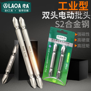 老A 螺丝刀手电钻 S2合金钢 双头十字电动批头气动磁性批头起子