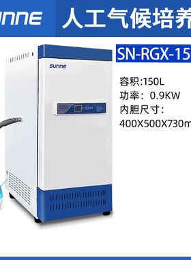 尚仪人工气候培养箱 低温霉菌实验室恒温光照微生物生化培养箱