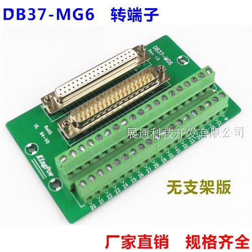 DB37转端子 DB37-MG6 公母 DB37转接板 DB37 端子板 端子台