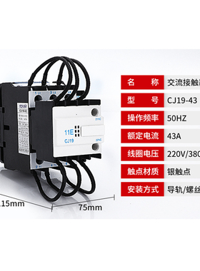 切换电容交流接触器CJ19-25/32/43/63/95补偿柜AC220V 380V专用