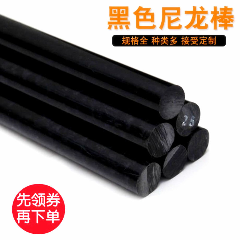 黑色尼龙棒 PA6棒 20/30/40/50/60/70/80/100mm 塑料棒 纯料棒