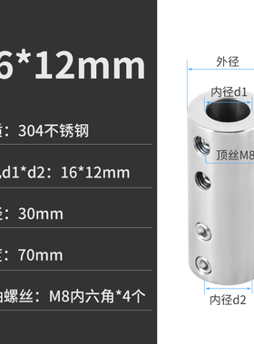 couplink高品质304不锈钢联轴器连接套内六角螺丝8/10/12/16/20mm
