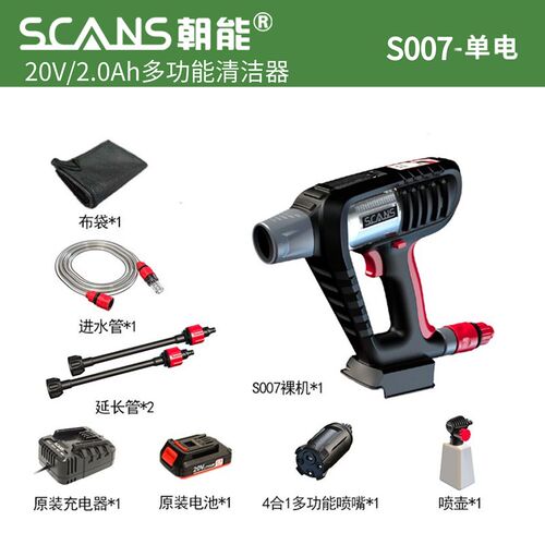 SCANS朝能无线洗车机家用高压水枪清洗神器充电锂电电动工具S007