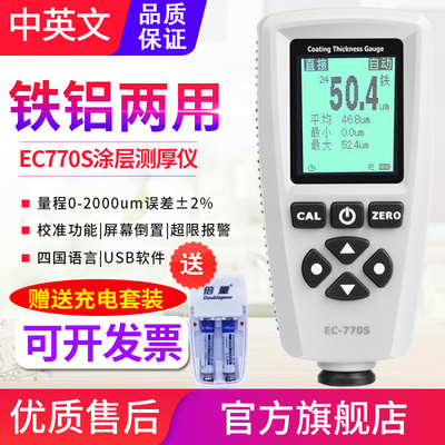0.1um涂层测厚仪电镀钢结构防腐油漆厚度测量仪汽车漆膜仪YHT4500