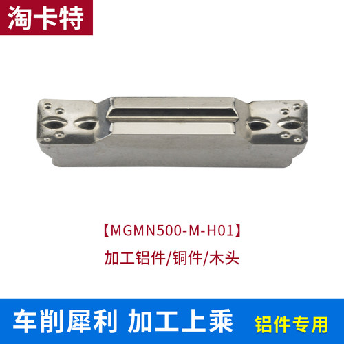 数控铝用切断切槽刀片MGMN250/500-M H01/200-G车床刀粒/割槽刀头