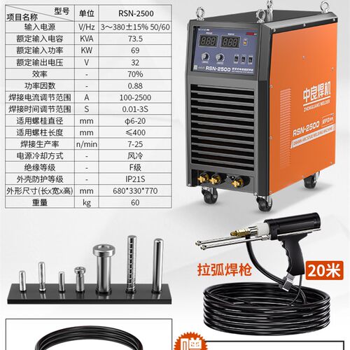 拉弧式螺柱焊机RSN2500/3150碰种钉机钢结构楼承板剪力钉栓机