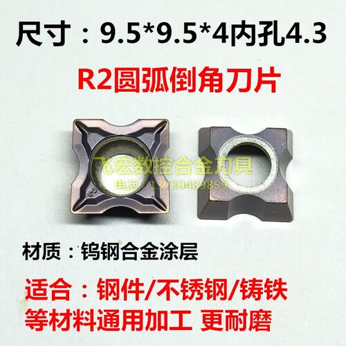 倒角机刀片9.5*9.5*4 R1 R1.5 R2 R.2.5 R3 R4 R5圆弧R角合金刀粒