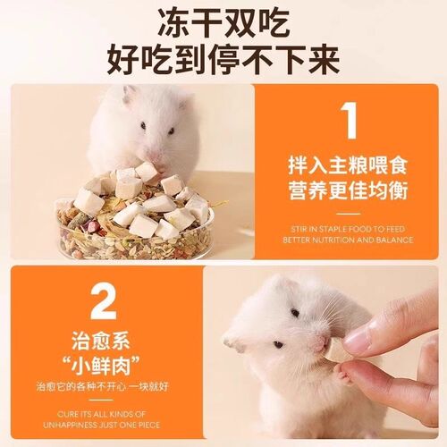 金丝熊小仓鼠粮食饲料羊奶棒鸡肉粒营养主粮专用侏儒冻干增肥用品