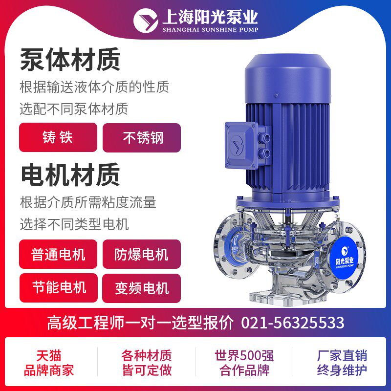 上海阳光泵业ISG,IHG立式离心泵管道离心泵不锈钢离心泵 定金