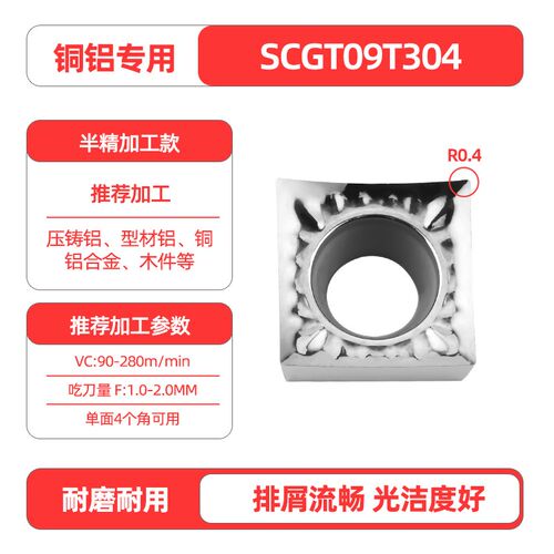 数控铜铝用车刀片SCGT09/120404-AK H01车外圆正方形刀粒合金刀头