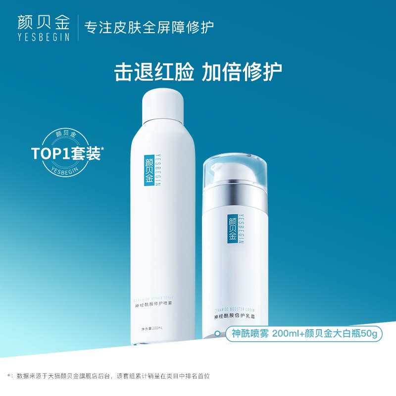 颜贝金神经酰胺倍护乳霜大白瓶面霜温和保湿修护屏障乳液舒缓敏肌