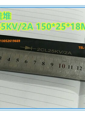 2CL 25KV/2A 150*25*18MM高压硅堆