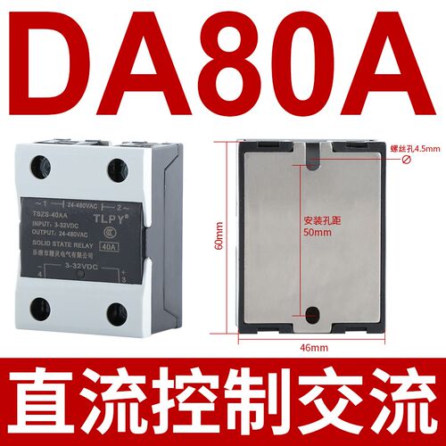 ssr固态继电器220v交流单相工业级DA25a40a100a12v24v直流控直流