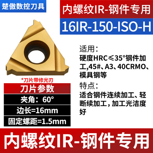 数控内外螺纹刀片16IR/ER1.5-3.0英制公制牙刀钢件不锈钢AG60/55