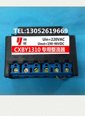 CXBY1310整流器(AC220V DC190-96V)电机变压整流器 直流电
