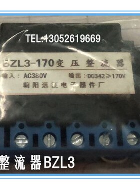 远征牌BZL3-170(AC380V DC342-170V)电机刹车整流装置 刹车整流器