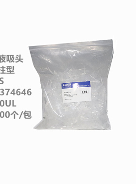 Rainin瑞宁30180888 吸头RC-L250/10-C 250UL 300uL1000UL1200ul