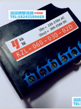 电机全波整流电源KZL-060-030-02D(AC220-270V DC209-256V)现货