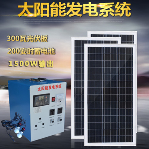 全网销家用太阳能发电机1500W220V太阳能电池板发电系统共小家电