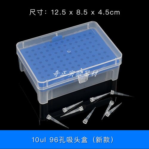 包邮枪头盒10ul200ul1ml仿进口移液枪头盒吸咀盒大龙吸头盒tp头盒