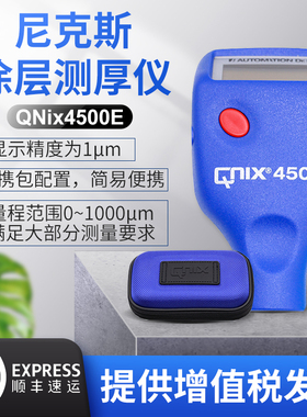 QNix4500德国尼克斯涂层测厚仪漆膜仪双用膜厚仪操作简单表面厚度