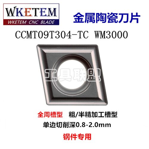 金属陶瓷数控刀片CCMT09T304 TC MT CT3000 菱形内孔钢件高光刀头