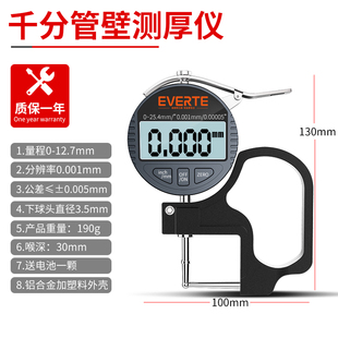 埃维特千分尺测厚仪测量厚度高精度0.001数显厚度规纸张薄膜厚度