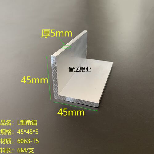 铝合金等边角铝45x45x5mm硬质L型直角铝材45*45*5mm工业角铝 米价