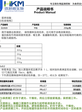 营养琼脂BR250g/瓶  (NA)培养基 细菌总数测定广东环凯022020