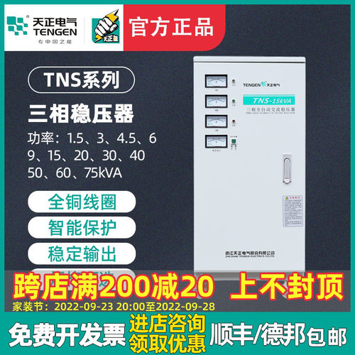 天正TENGEN自动三相稳压器TNS-15/20/30/40/50kW工业机床设备380V