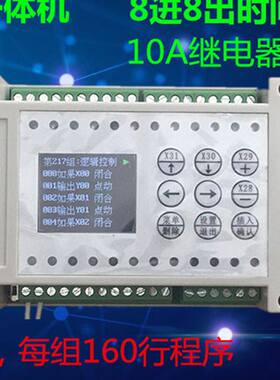 8进8出8路多路延时继电器可程式设计控制器循环定时开关简易PLCAl