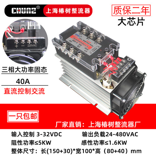 三相工业级固态继电器整套组件100A 200A 300 400A H3200ZE ZF ZD