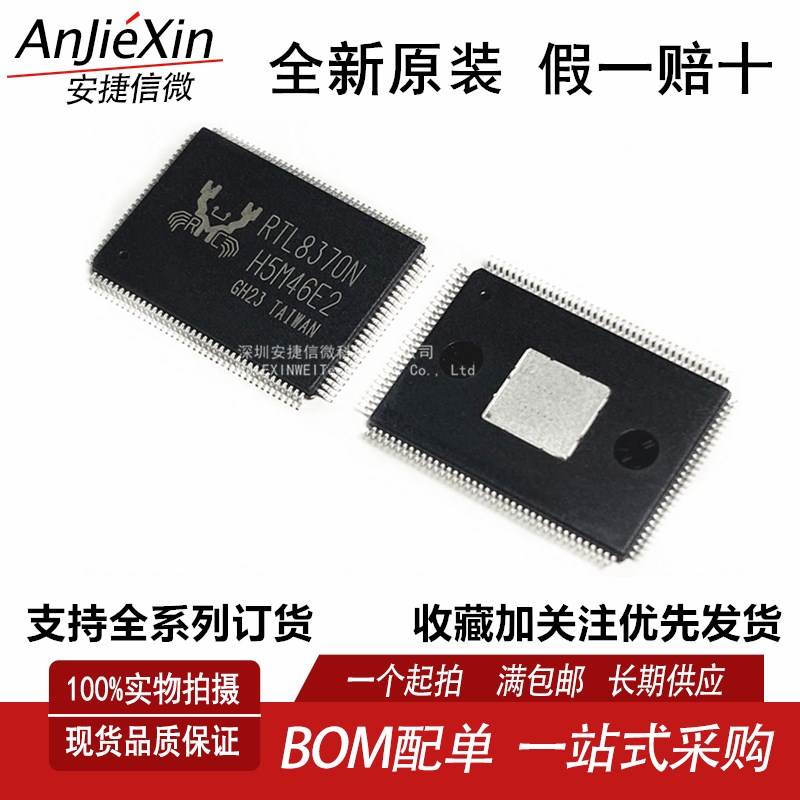 原装 RTL8370N-VB-CG RTL8370N LQFP128 全新V以太网交换机芯片