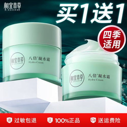 相宜本草面霜女补水保湿官方正品