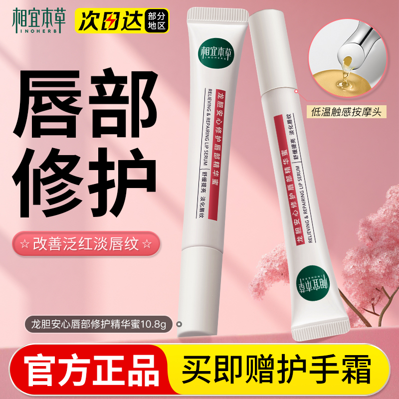 相宜本草第二代龙胆唇蜜淡化唇纹