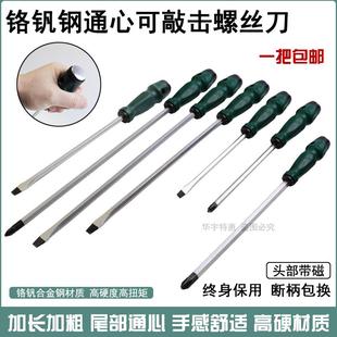 可敲击通心穿心螺丝刀一字超硬工业级重型大号加长粗十字穿芯起子