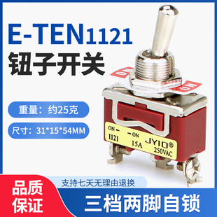 E-TEN1322/1321/1021/1121/1122/1221 拨动开关 摇臂开关钮子开关