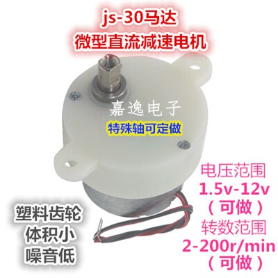 js-30直流减速电机 1.5v3v5v6v9v12v水晶小魔球灯低噪音慢速马达
