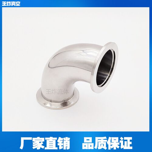 KF真空弯头 304不锈钢 快装卡箍卡盘 90度法兰 KF10 16 25 40 50