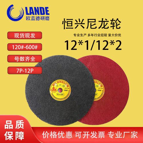 恒兴300*25尼龙轮12*1汽车铝合金打磨120-600目7P9P12P纤维抛光轮