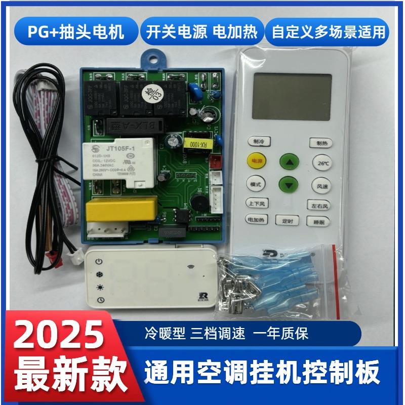 脑空改板装调板挂用机空电通调暖控机空调型制探板冷双柜头
