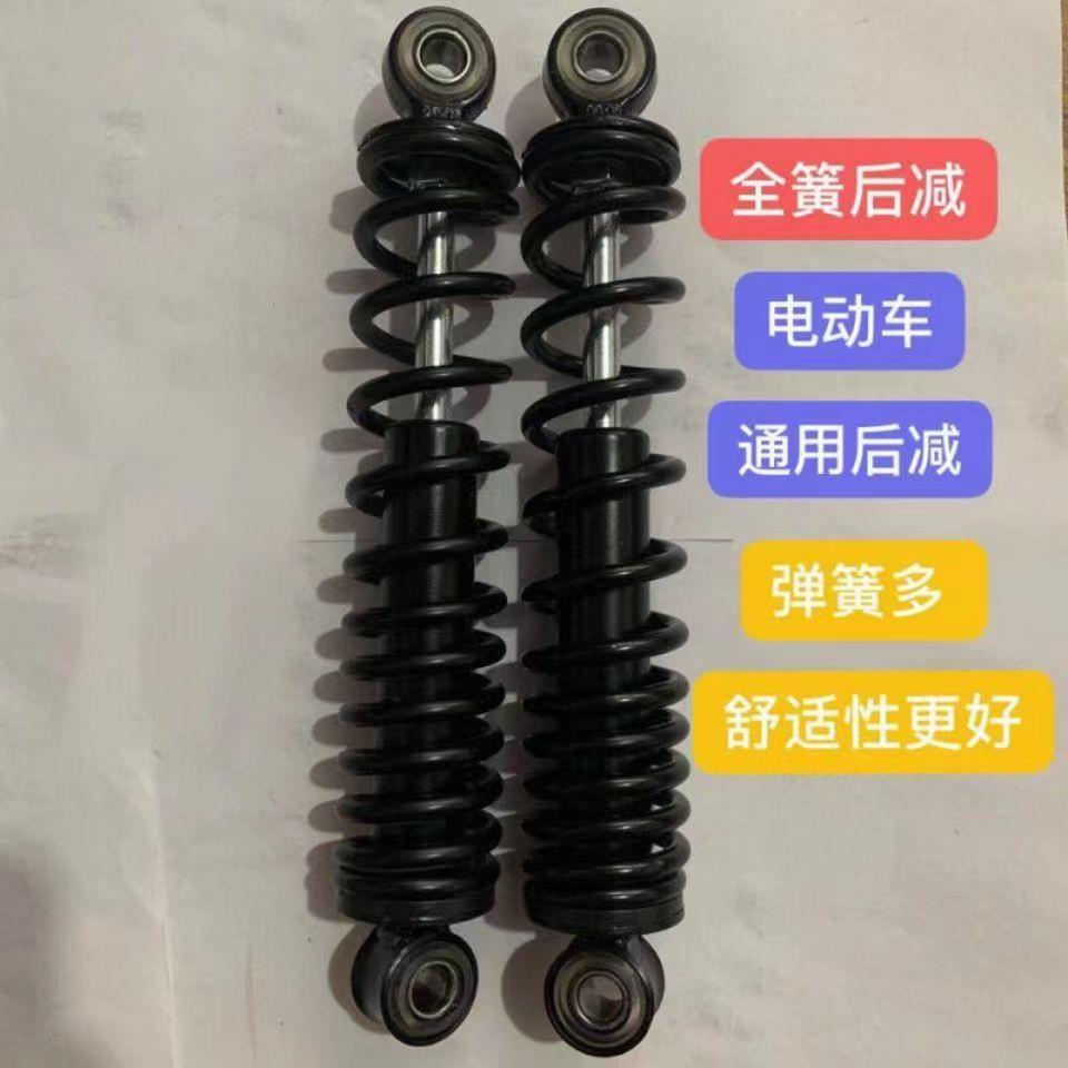 减震器电动车避震器全簧简易款新国标电瓶车后减震改装配件减震器