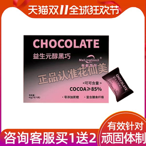 塑予限定黑巧巧克力微商同款