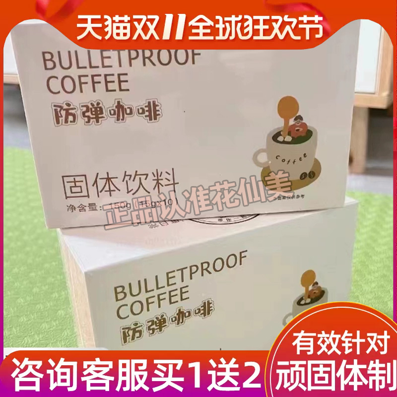 孙子惠BULLETPROOF-COFFEE防弹咖啡微商小红书同款正品